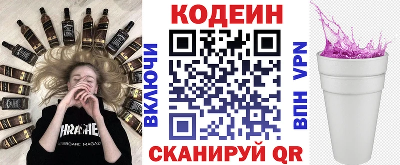 Кодеиновый сироп Lean Purple Drank Одинцово